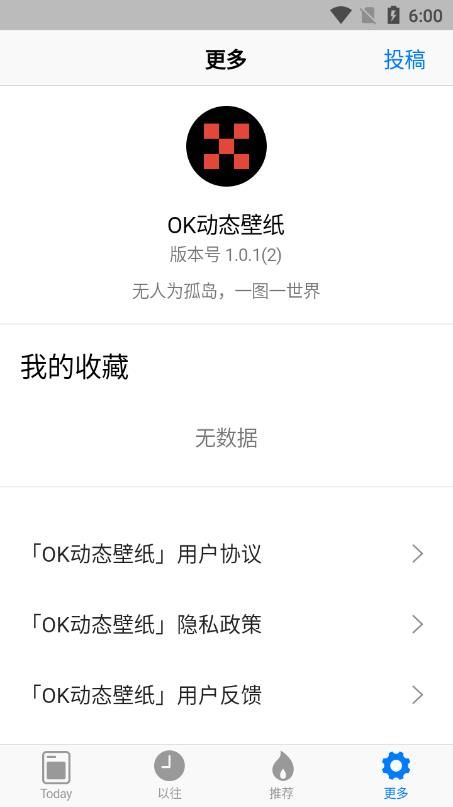 OK动态壁纸软件截图