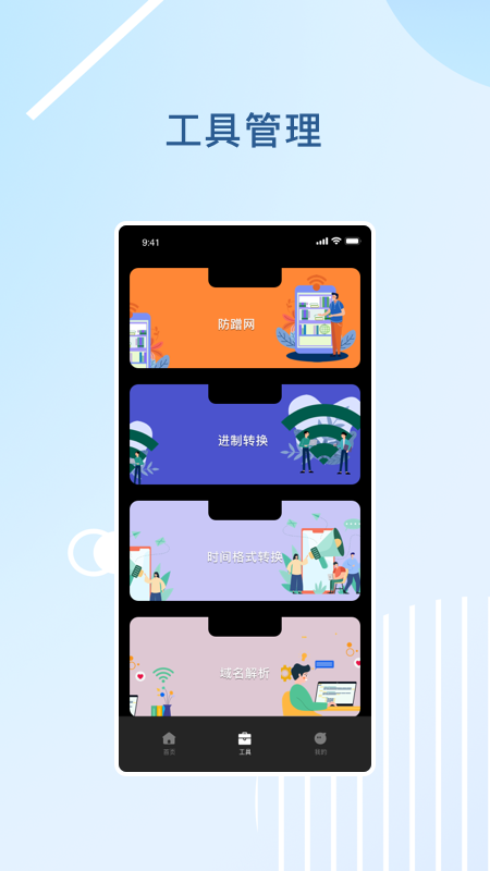 万能WLAN管家手机软件app