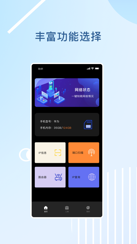 万能WLAN管家手机软件app