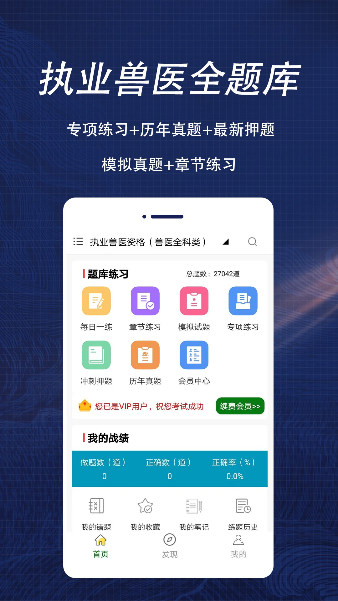 执业兽医全题库手机软件app