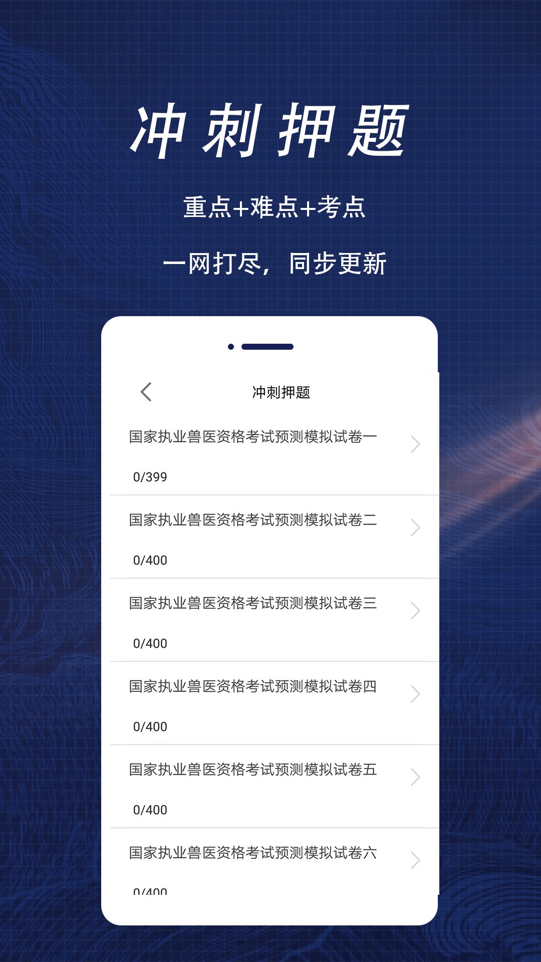 执业兽医全题库手机软件app