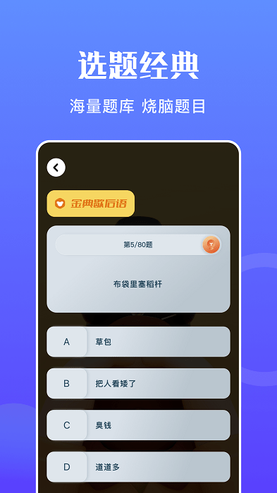 猜词达人手游app