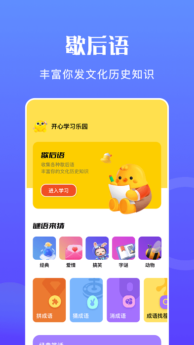 猜词达人手游app