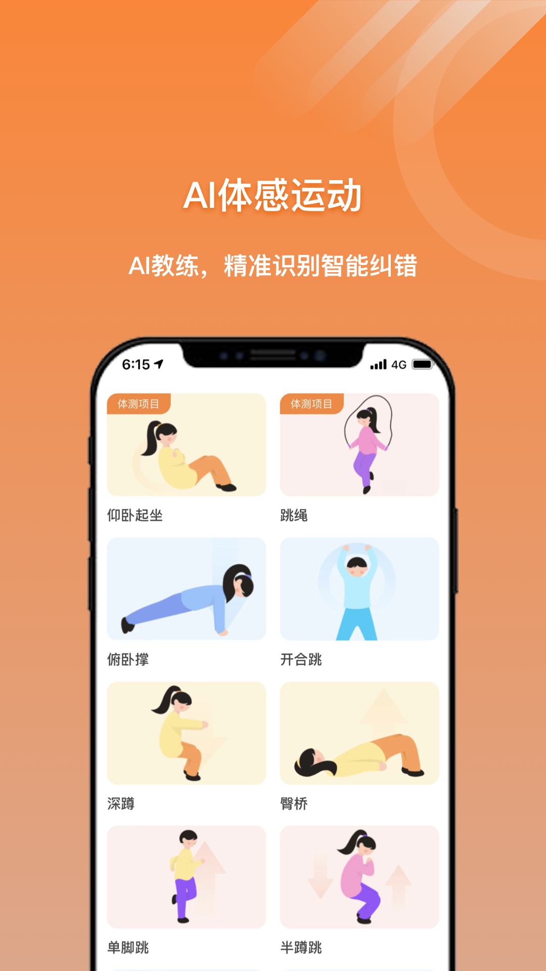 小猴运动手机软件app