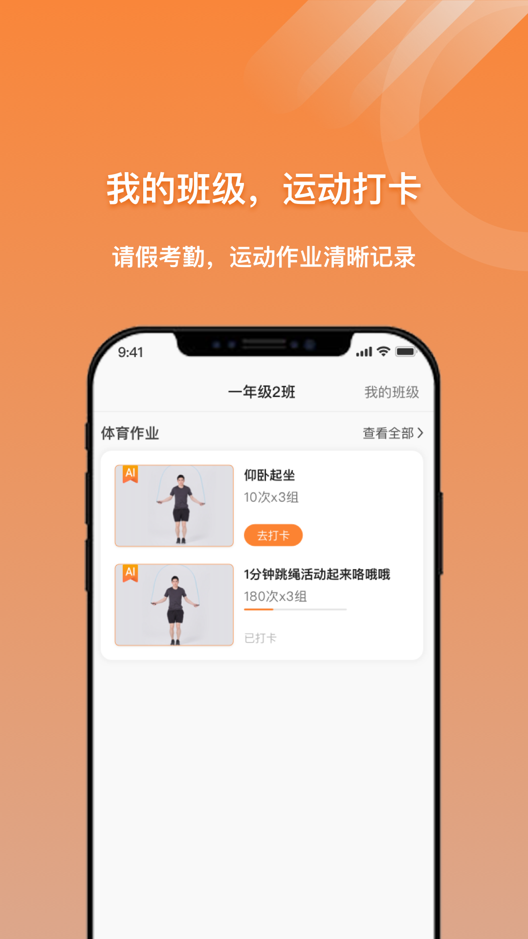 小猴运动手机软件app