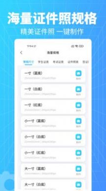 秒拍证件照手机软件app