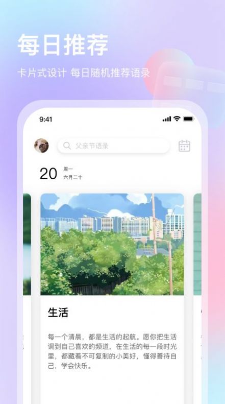 片刻语录手机软件app