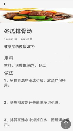 厨房美食宝典大全手机软件app