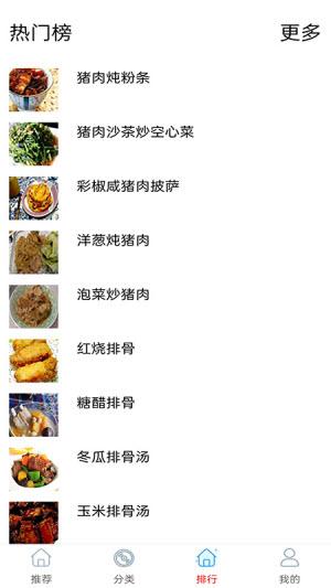 厨房美食宝典大全软件截图