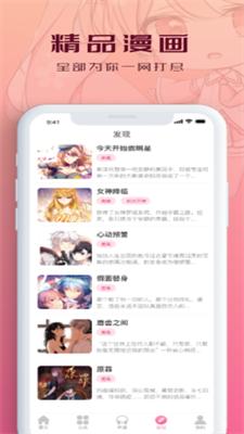 ss漫画软件截图