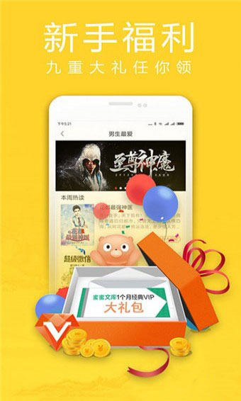 蜜蜜小说大全手机软件app