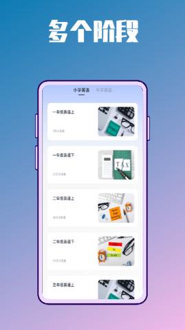 英语学习包手机软件app