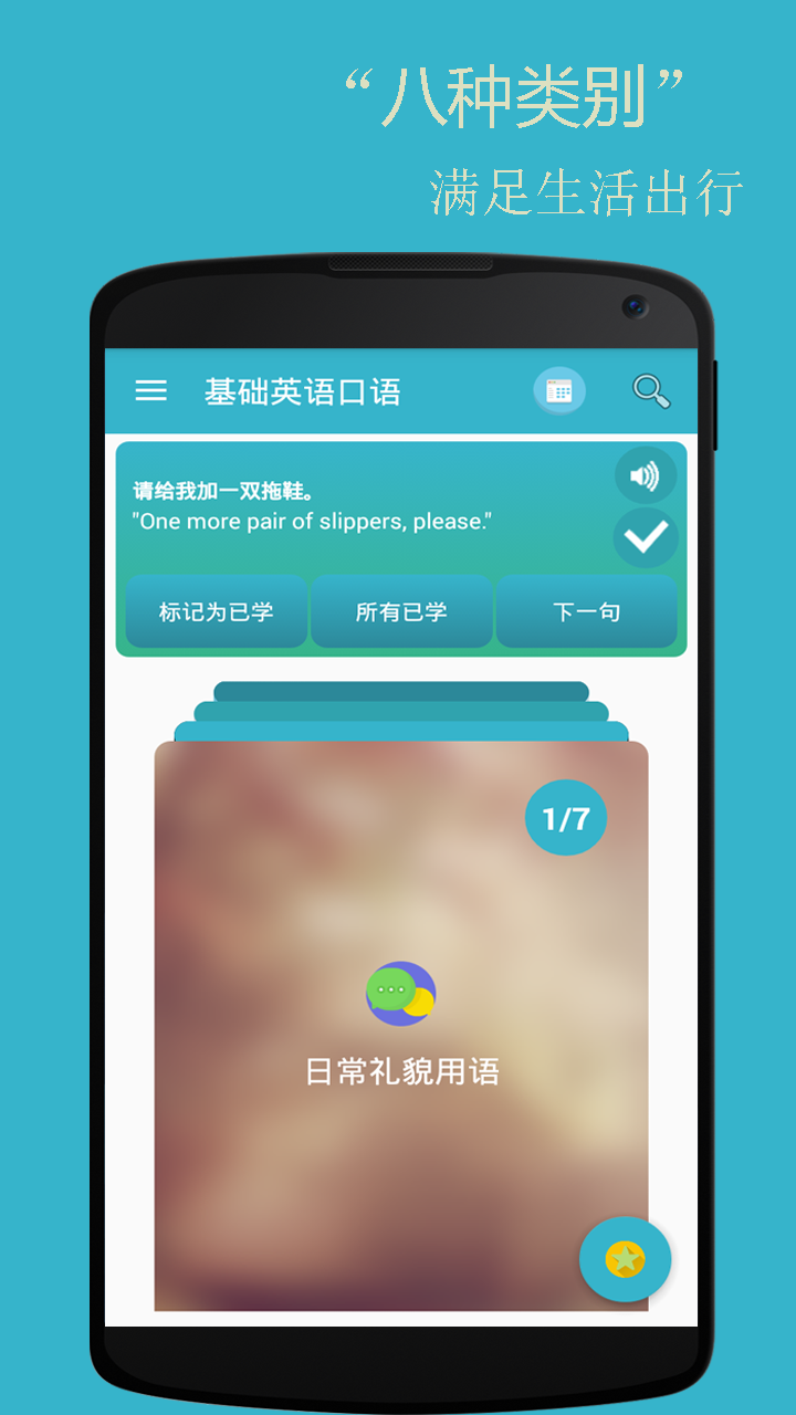 基础英语口语手机软件app