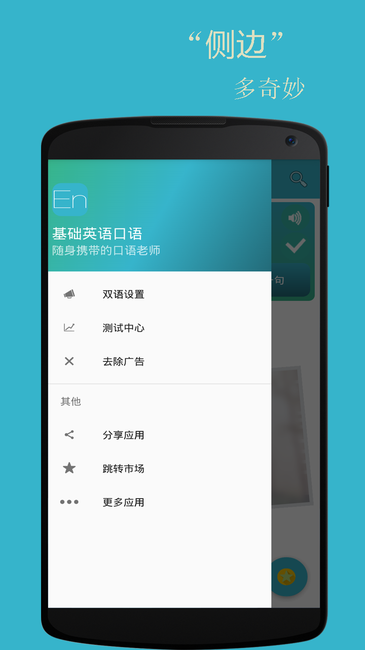 基础英语口语手机软件app