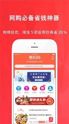 全网惠购软件截图