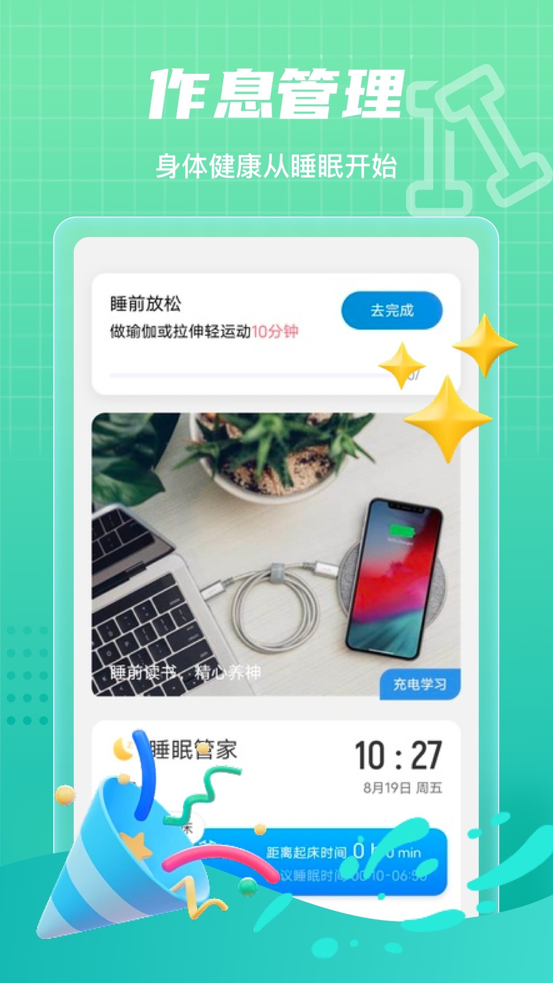 田野计步手机软件app