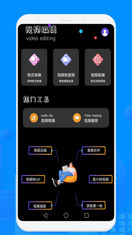 视频格式转化帮手手机软件app