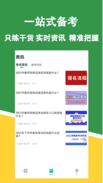 教资练题狗手机软件app