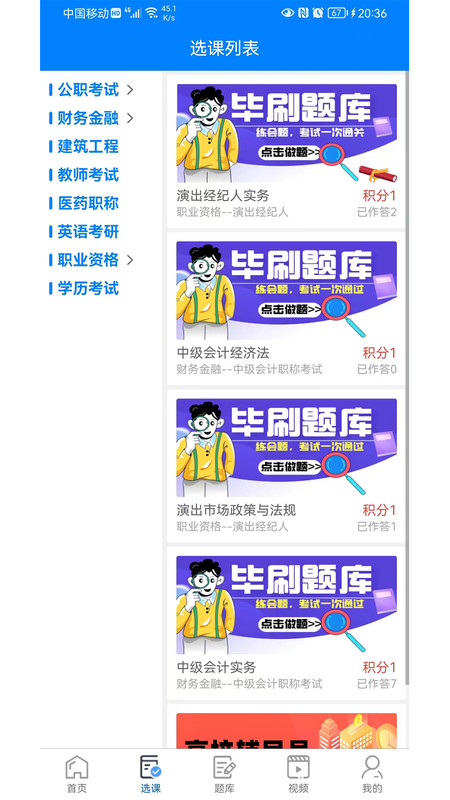 毕刷题库手机软件app