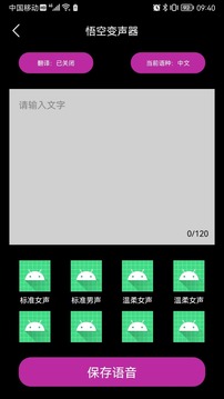 悟空变声器精灵手机软件app