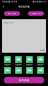 悟空变声器精灵软件截图