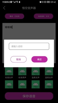 悟空变声器精灵手机软件app