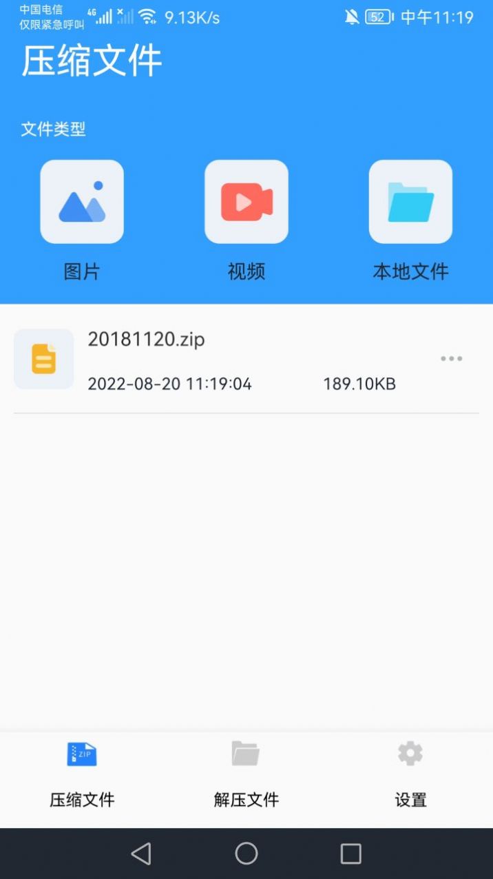 解压助手手机软件app