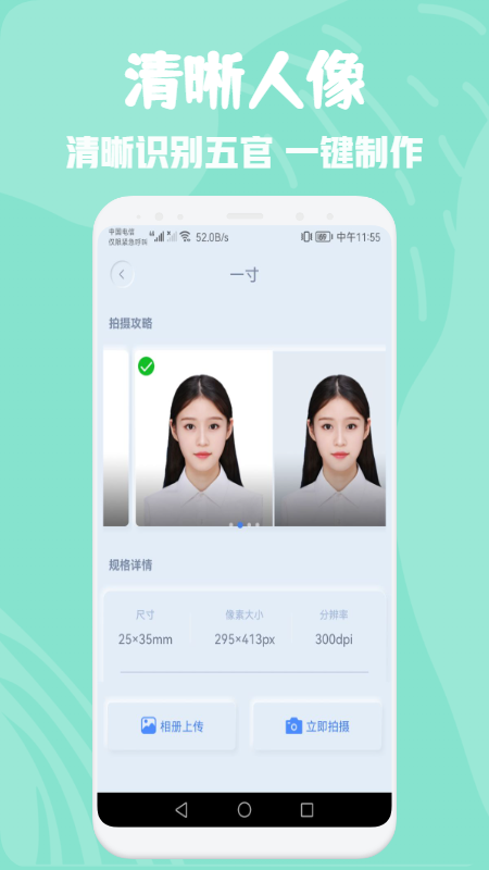 电子证件照片制作手机软件app