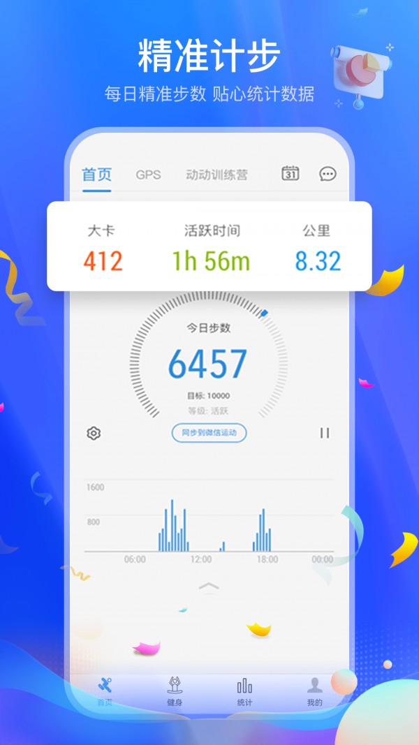 运动走路多多软件截图