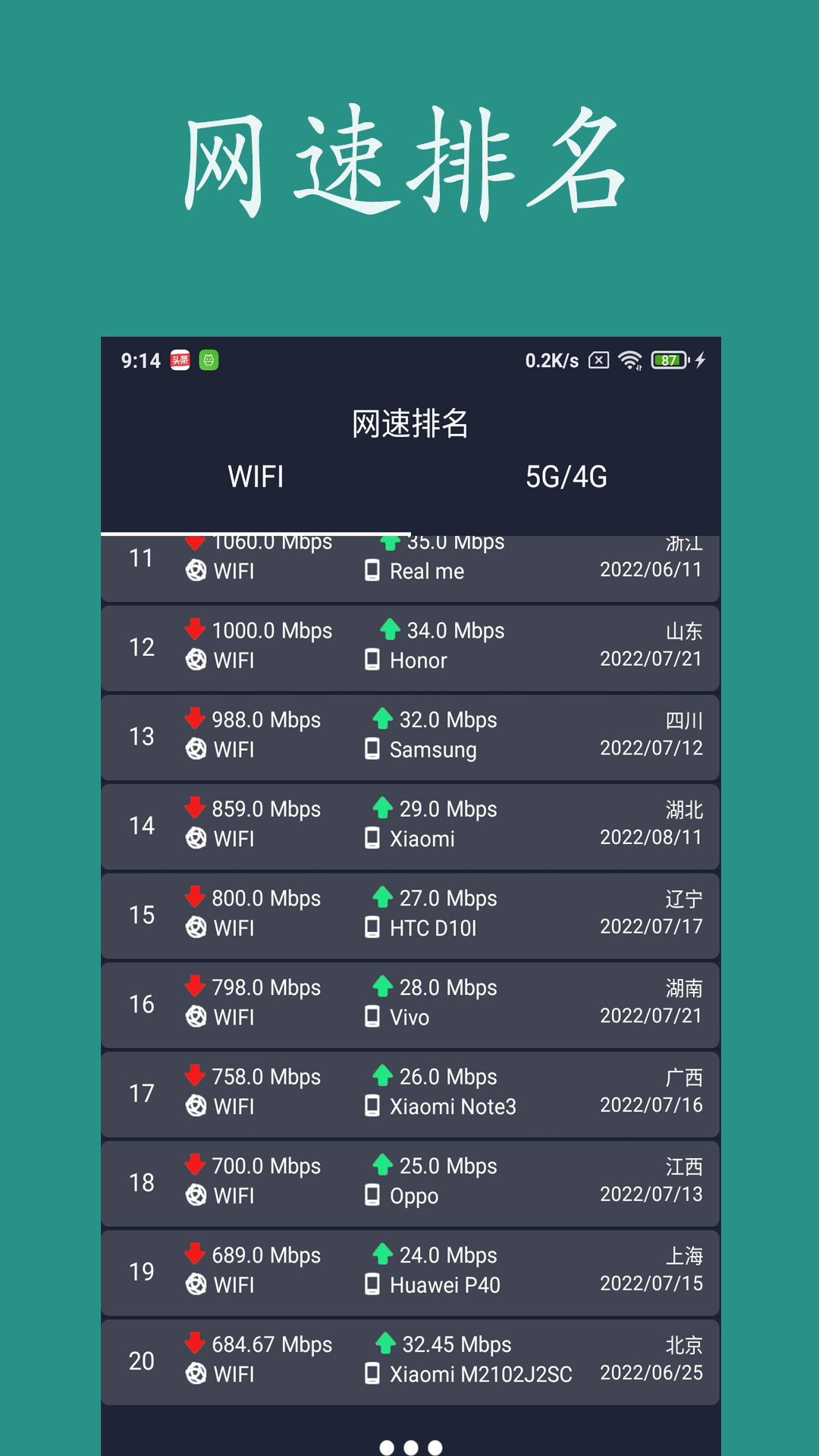 乐果测网速手机软件app