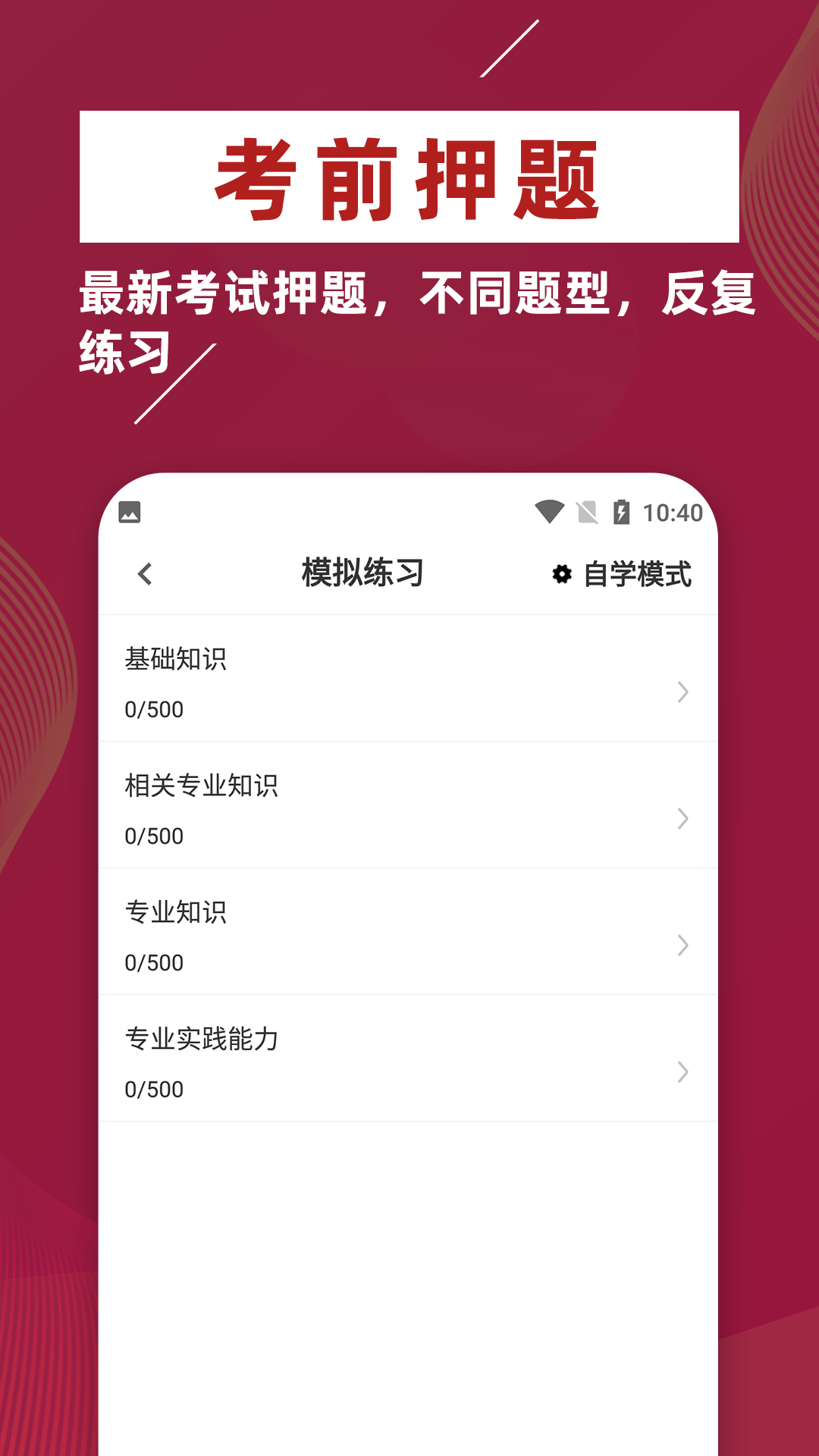 主管护师牛题库手机软件app