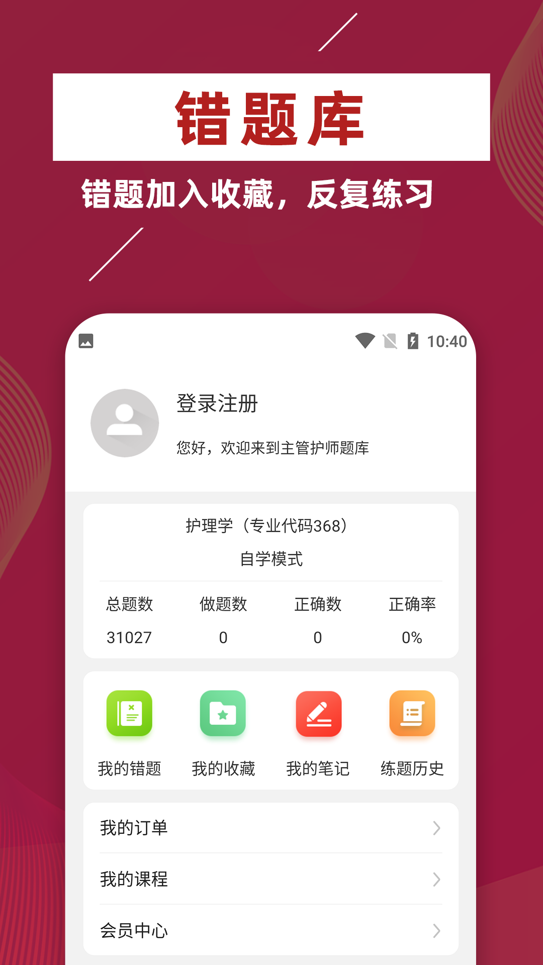 主管护师牛题库手机软件app