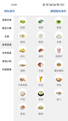 金沙烹饪美食菜谱软件截图