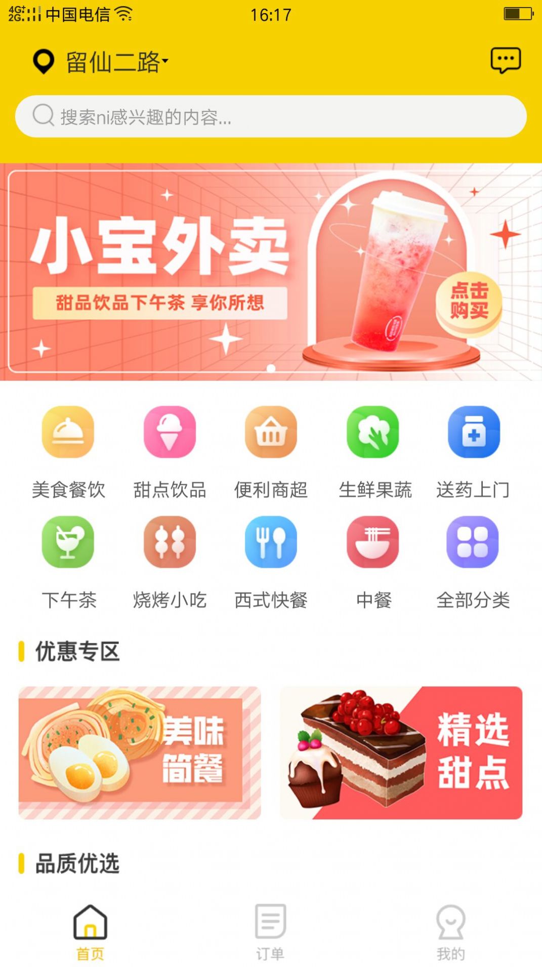 小宝外卖手机软件app