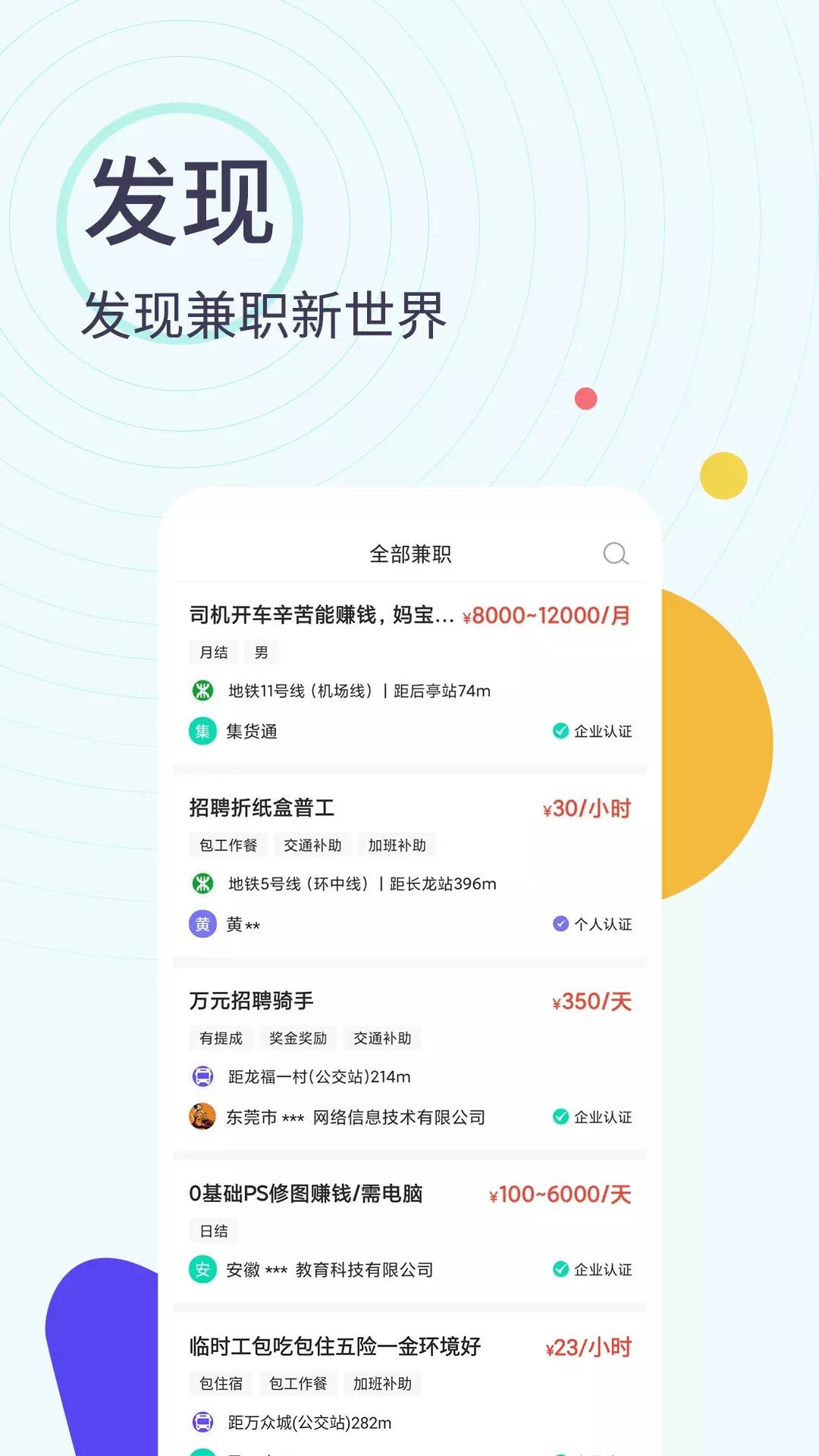 全民兼职帮手机软件app