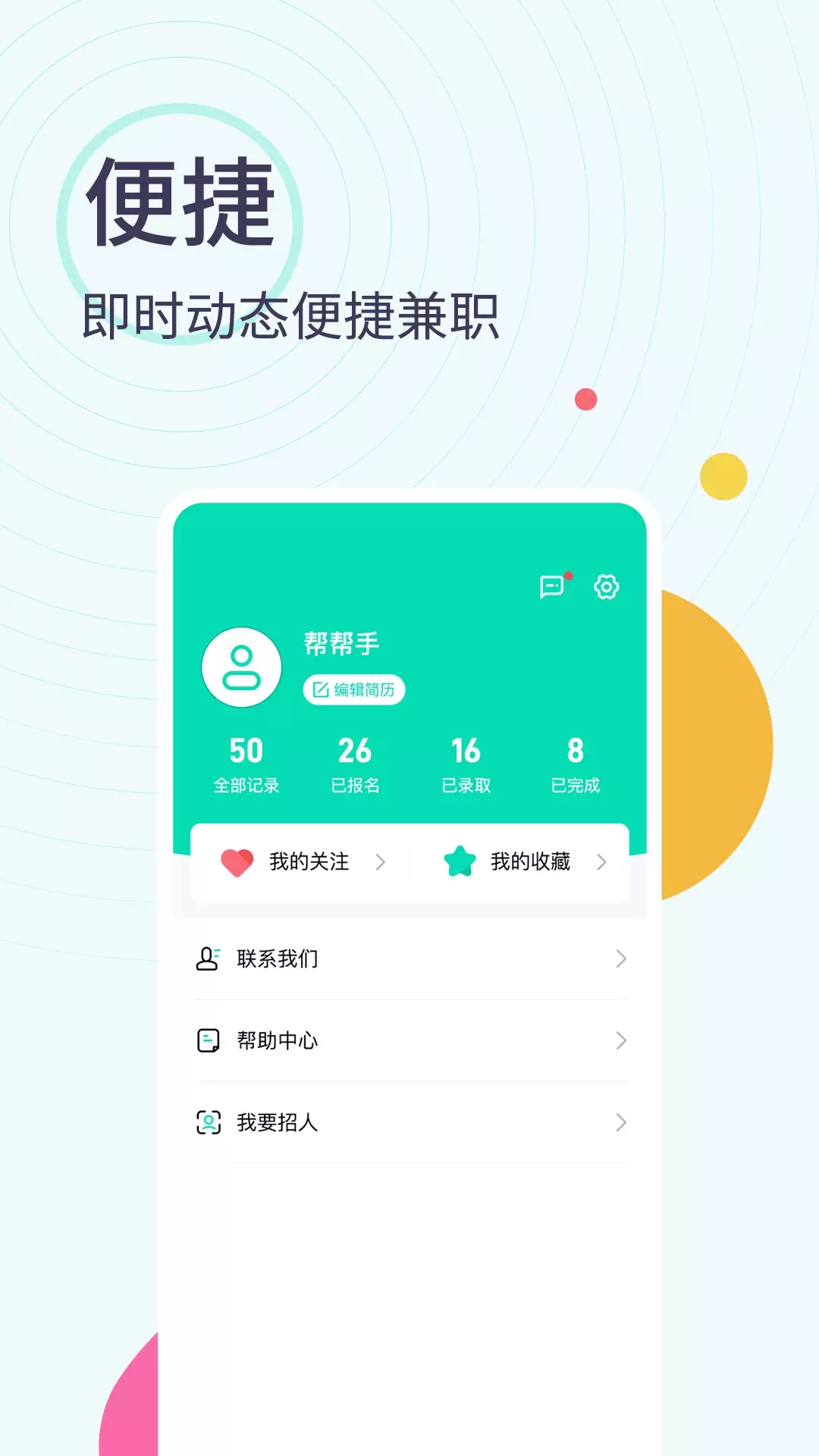 全民兼职帮手机软件app