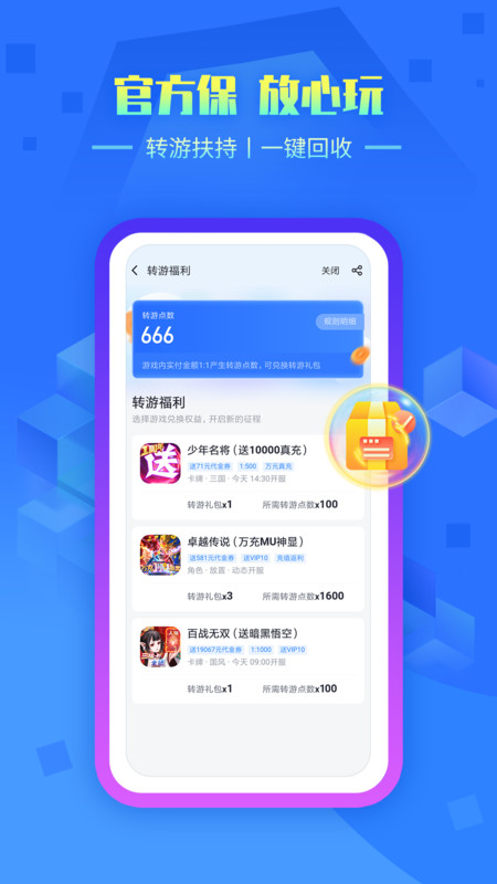 叉叉手游手机软件app