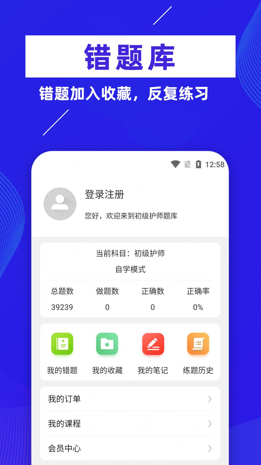 初级护师牛题库手机软件app