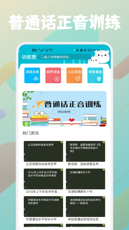 普通话等级题库手机软件app