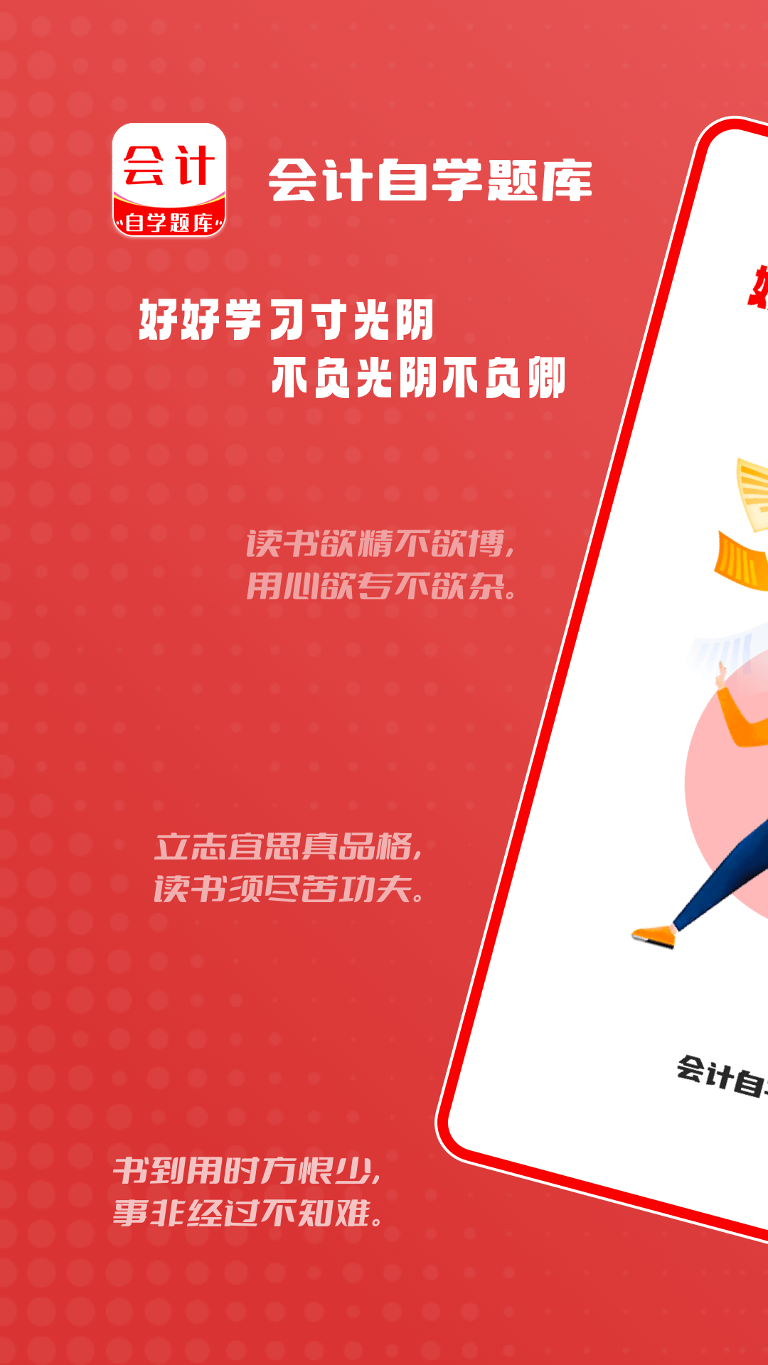 会计师自学题库软件截图