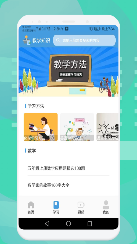 中小学数学学习软件截图