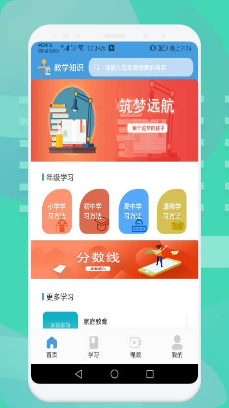 中小学数学学习软件截图