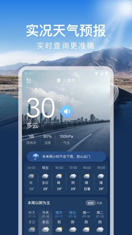 时运天气手机软件app