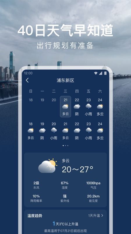 时运天气手机软件app