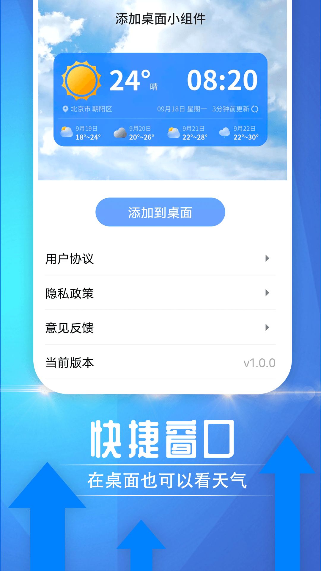 便民天气手机软件app