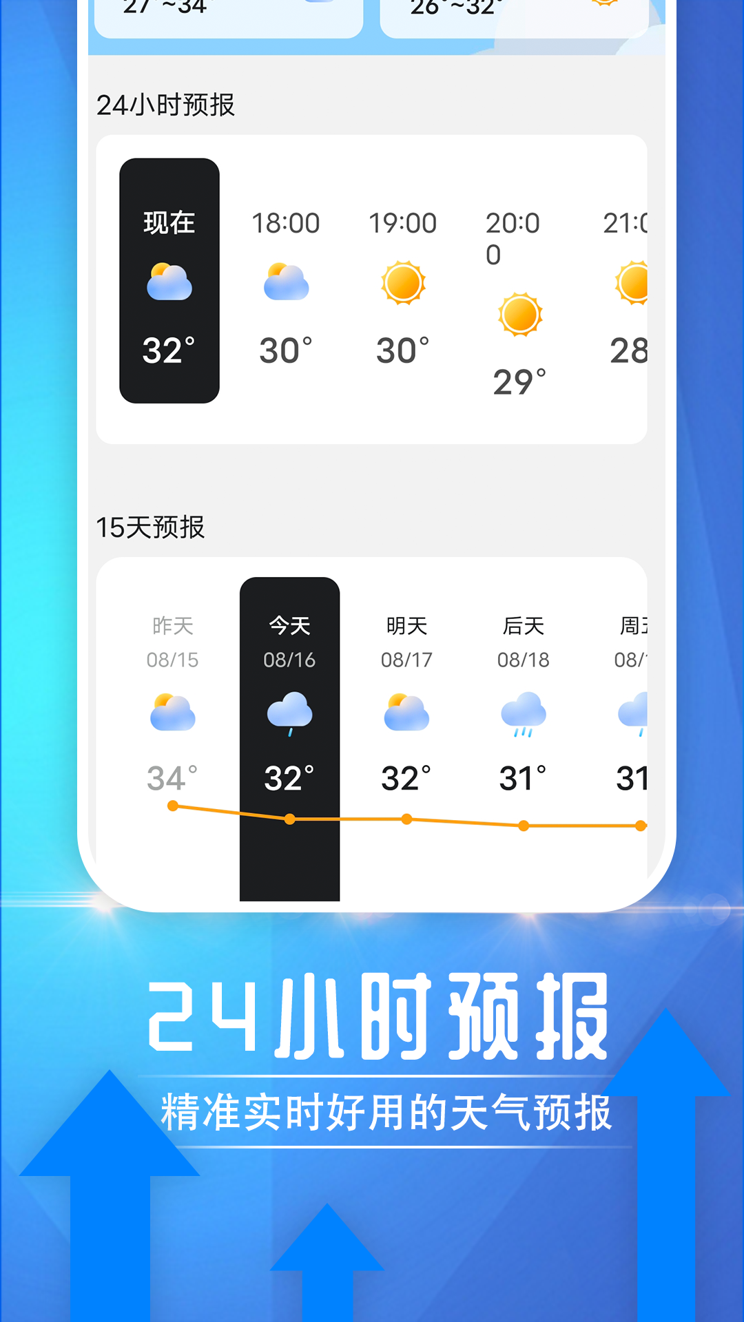 便民天气手机软件app