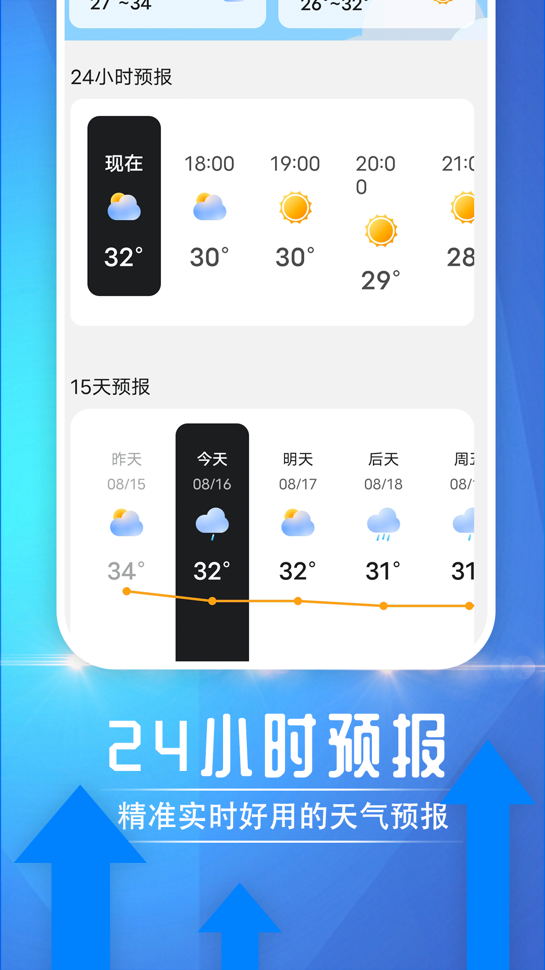 便民天气软件截图