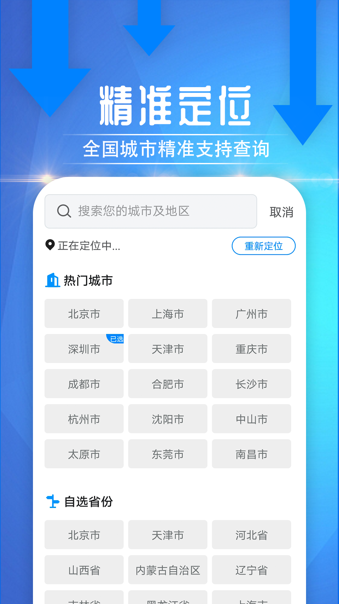 便民天气手机软件app