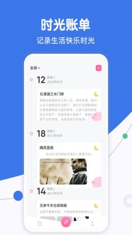 团子随记手机软件app