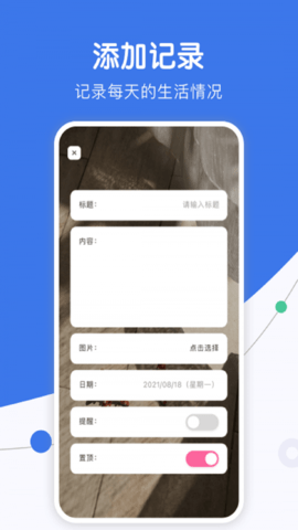 团子随记软件截图